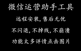 微信运营助手