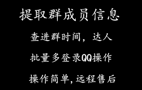 提取群成员信息工具
